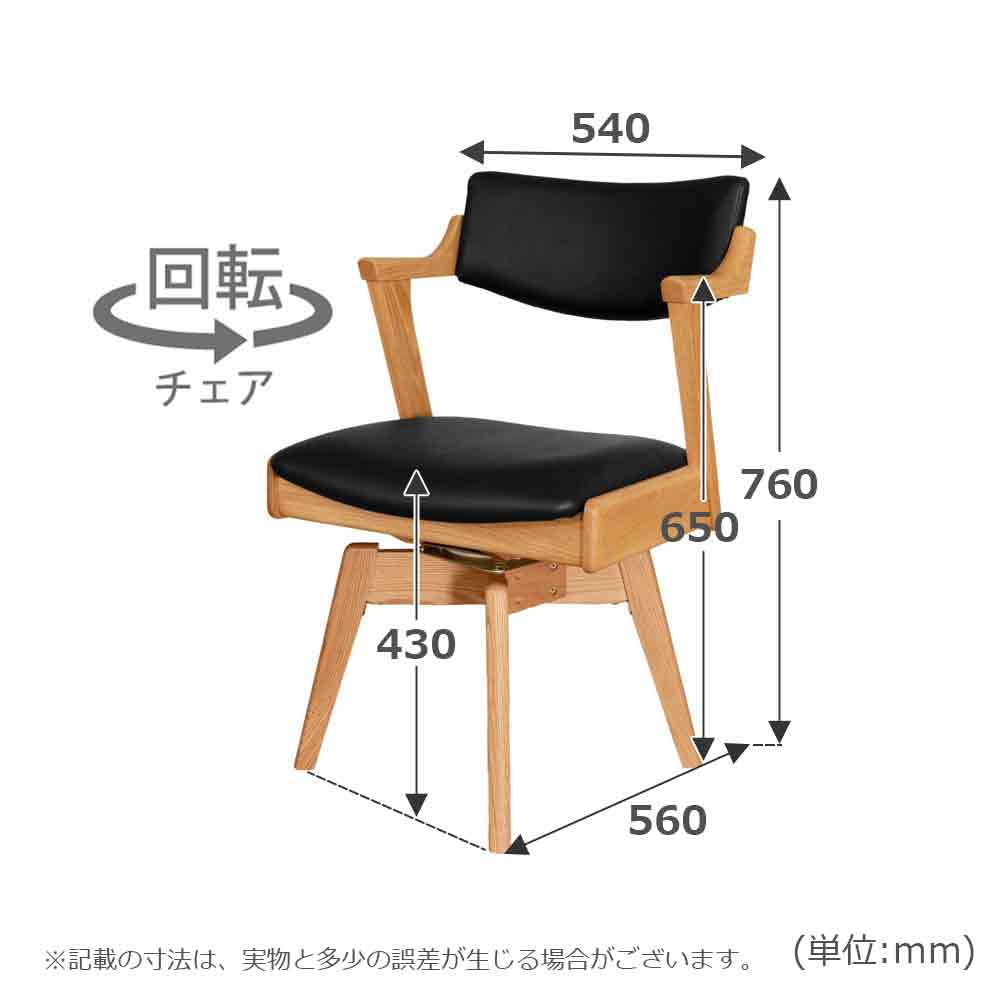 ダイニングチェア（半肘付き）「YUME3 205回転セミアームチェア」 オーク材 NA色 座面PVC BK色 カバー全3色