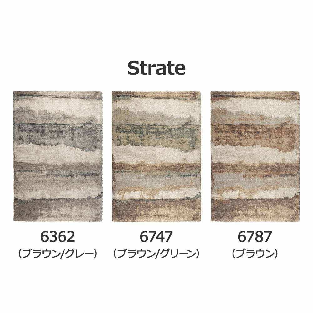 ウィルトンラグ「Strate ストラート」全3サイズ 全3色 防炎