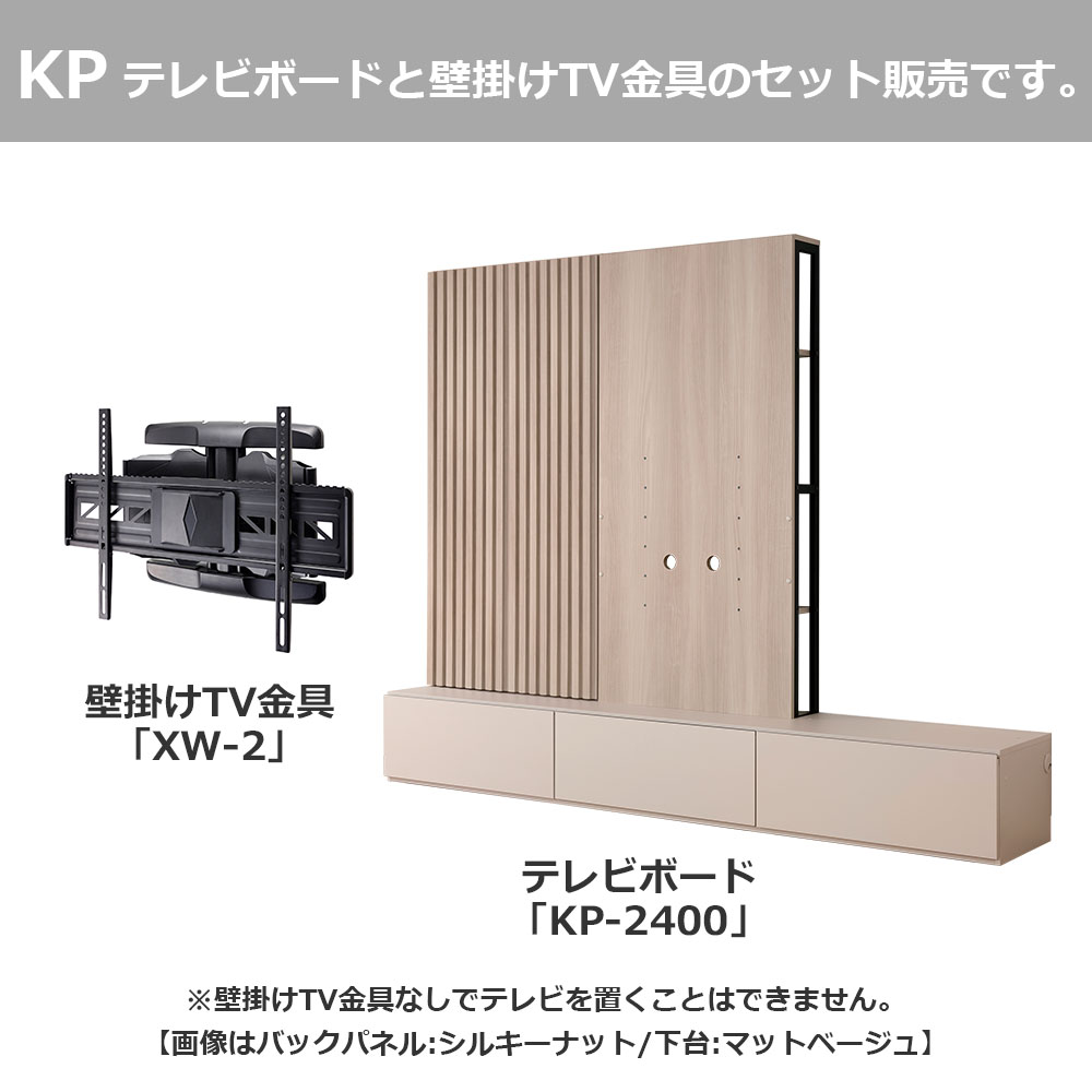 Pamouna(パモウナ)テレビボード「KP-2400」幅240cm 全16色【壁掛けTV金具セット】