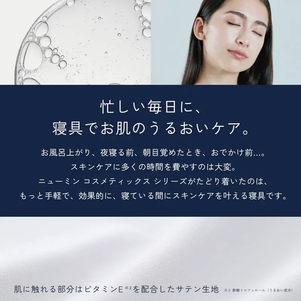 アイマスク「newmine（ニューミン）コスメティックスアイマスク NM3659」全2色 nishikawa（西川）