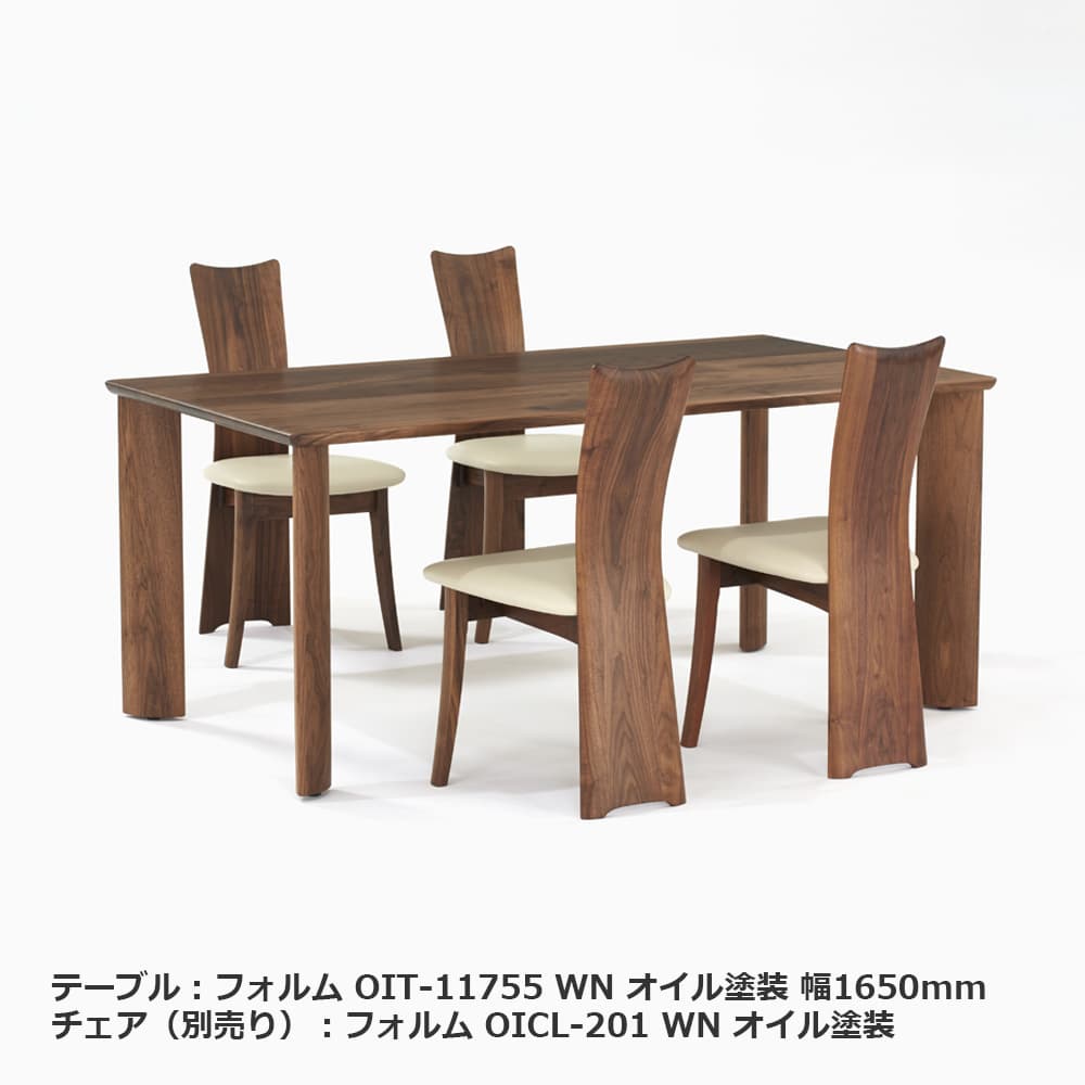ダイニングテーブル「フォルム」ウォールナット材 塗装2タイプ 全4サイズ