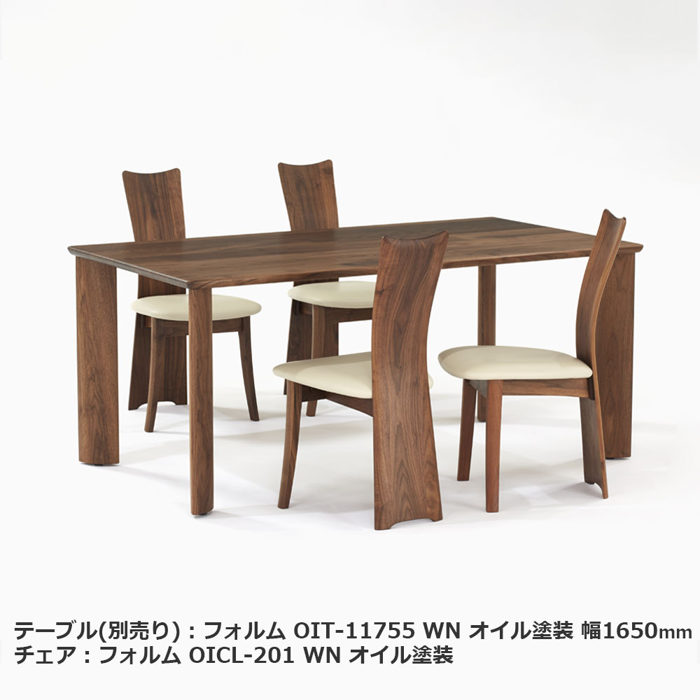 ダイニングチェア「フォルム OICL-201」ウォールナット材 合成