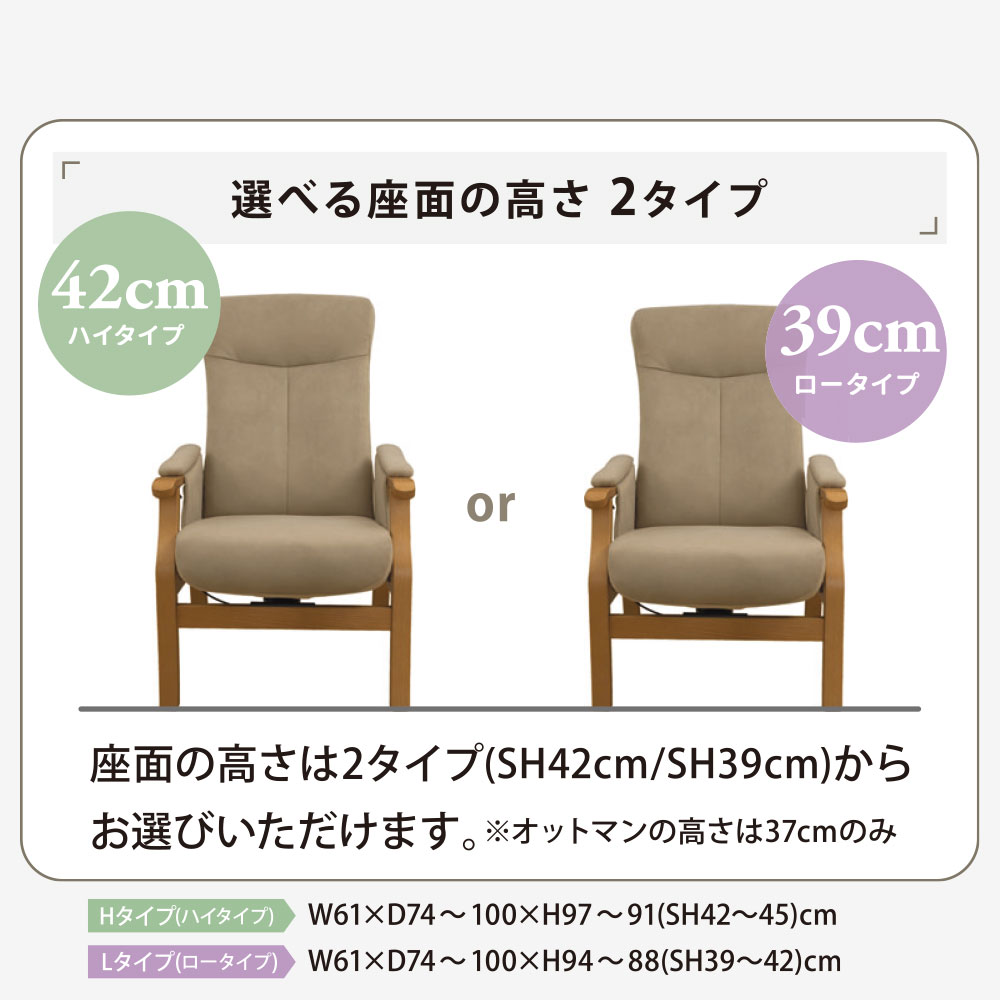 リクライニングチェア「トレニア」木部NA/張地RYLBN 座面高さ2タイプ(H42cm・L39cm) ＋［オプション]オットマン【オンラインショップ限定品】