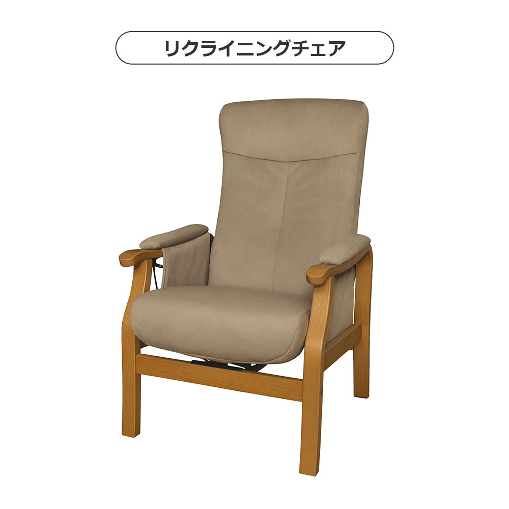 リクライニングチェア「トレニア」木部NA/張地RYLBN 座面高さ2タイプ(H42cm・L39cm) ＋［オプション]オットマン【オンラインショップ限定品】