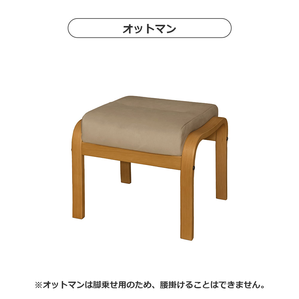 リクライニングチェア「トレニア」木部NA/張地RYLBN 座面高さ2タイプ(H42cm・L39cm) ＋［オプション]オットマン【オンラインショップ限定品】