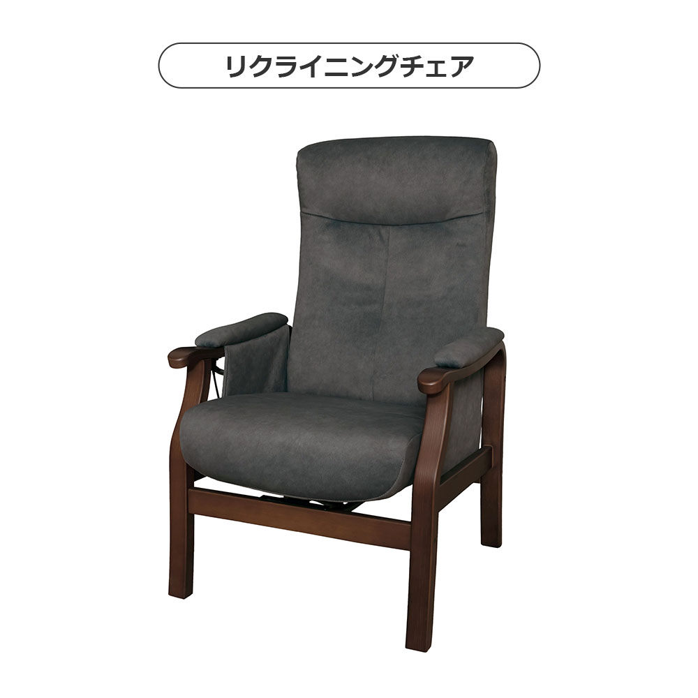 リクライニングチェア「トレニア」木部BR/張地RYCH 座面高さ2タイプ(H42cm・L39cm)＋［オプション]オットマン【オンラインショップ限定品】