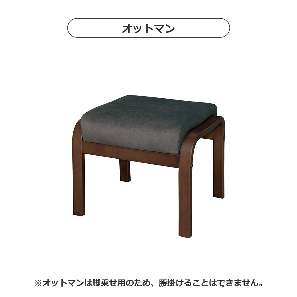 リクライニングチェア「トレニア」木部BR/張地RYCH 座面高さ2タイプ(H42cm・L39cm)＋［オプション]オットマン【オンラインショップ限定品】
