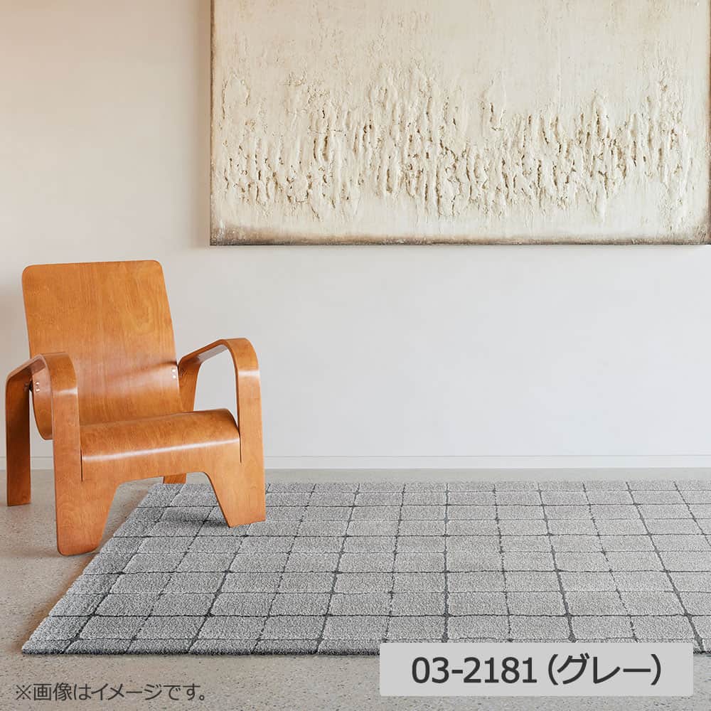 ウィルトンラグ「Molle Carre モール カレ」長方形 全3色 全3サイズ 防炎