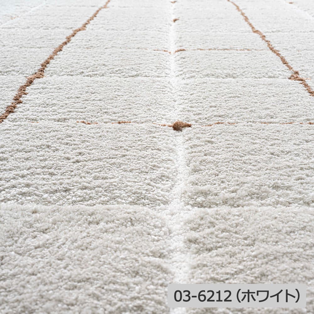 ウィルトンラグ「Molle Carre モール カレ」長方形 全3色 全3サイズ 防炎