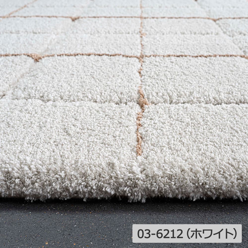 ウィルトンラグ「Molle Carre モール カレ」長方形 全3色 全3サイズ 防炎