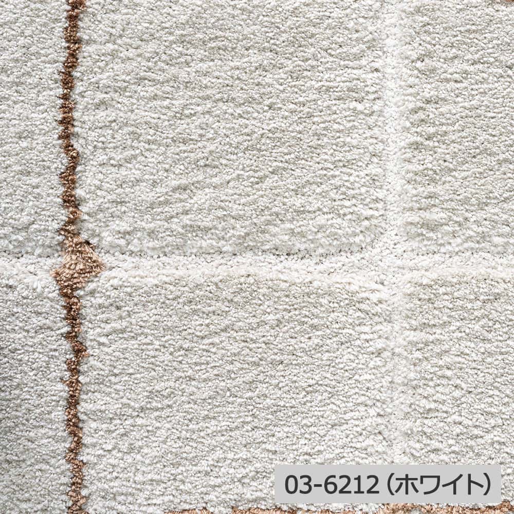 ウィルトンラグ「Molle Carre モール カレ」長方形 全3色 全3サイズ 防炎