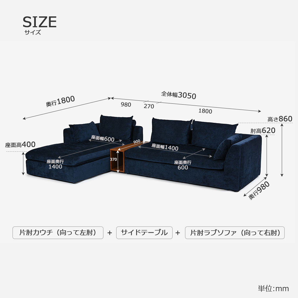 カウチソファ3点セット「OP08（オプティオ08）」幅305cm サイドテーブル付き カバーリング仕様 布#2B ネルソンネイビー【受注生産品】