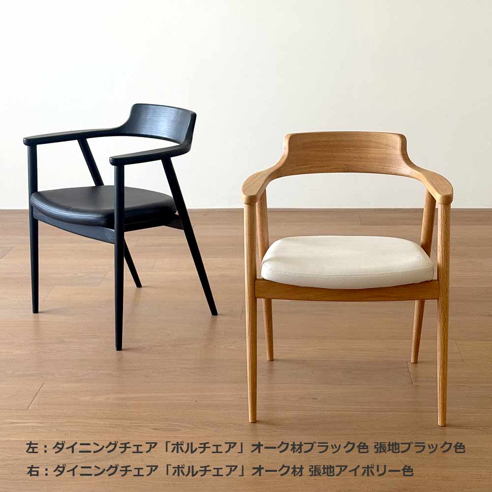ダイニングチェア(肘付き)「ボルチェア」オーク材 座面PVC アイボリー色