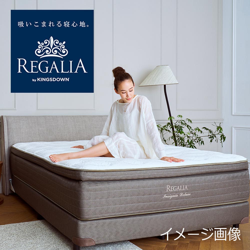 Kingsdown製 Regalia Honesty ダブルベッド