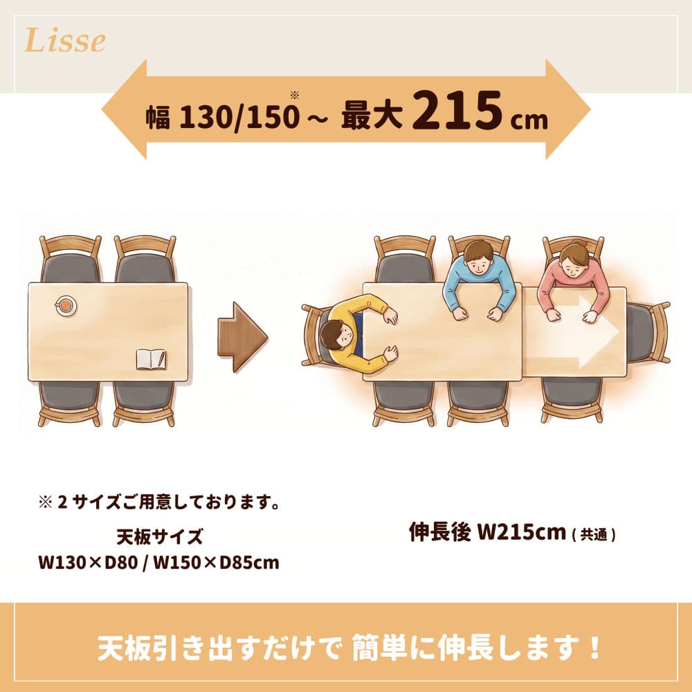 伸長式ダイニングテーブル「リース」オーク材NA色 全2サイズ(幅130・幅150~215cm)【オンラインショップ限定品】