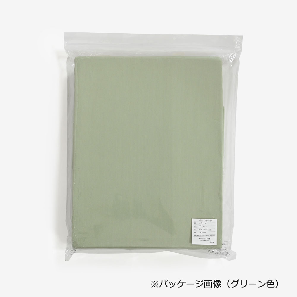 ボックスシーツ「ナタリア」マチ高43cm 綿 全4色 5サイズ