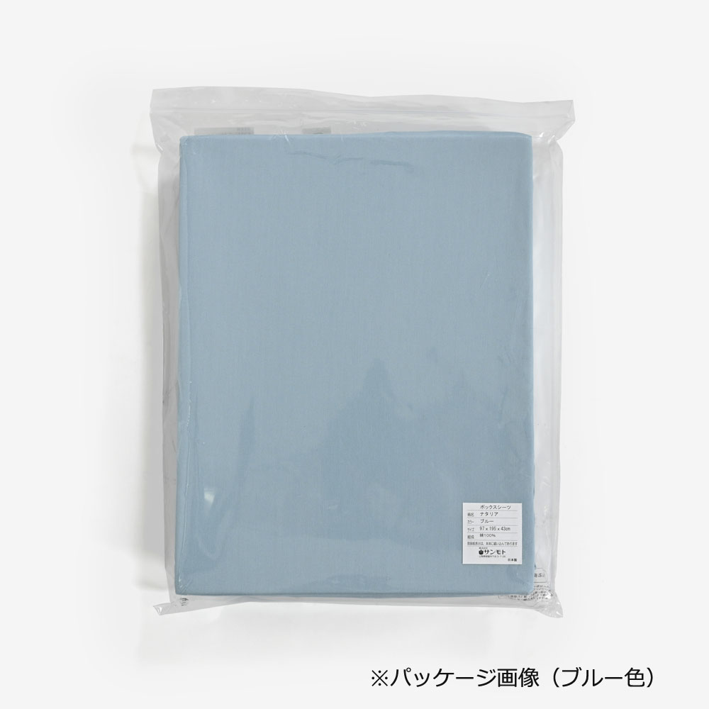 ボックスシーツ「ナタリア」マチ高43cm 綿 全4色 5サイズ