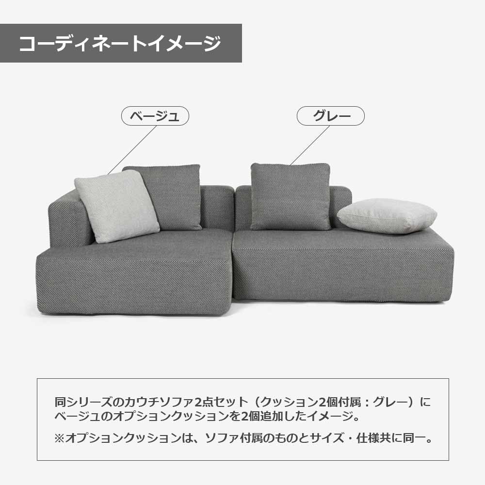 クッション「SUMOWA（スモワ）」布#17 全2色