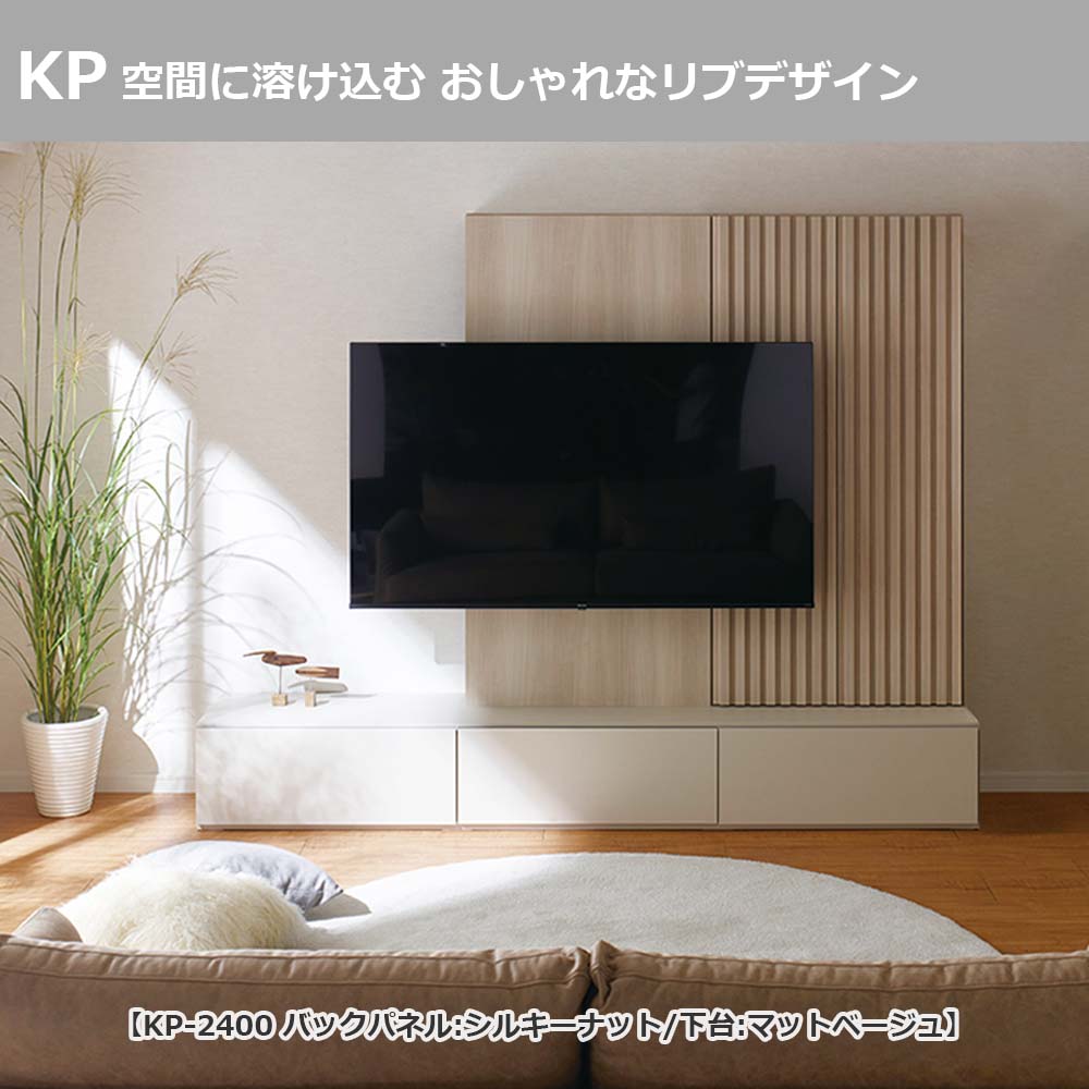 Pamouna(パモウナ)テレビボード「KP-2400」幅240cm 全16色【壁掛けTV金具セット】