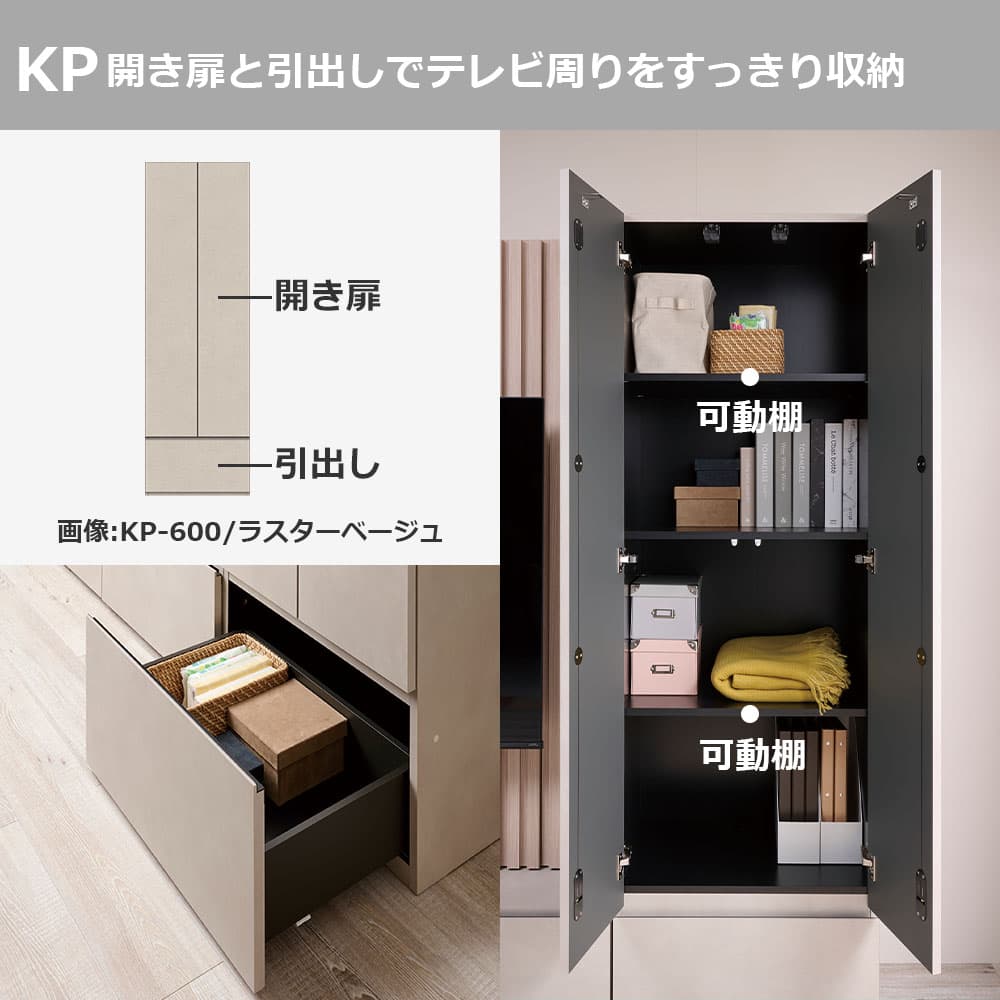 Pamouna(パモウナ)キャビネット「KP-400・KP-600」全2サイズ 全4色 ベーシックタイプ
