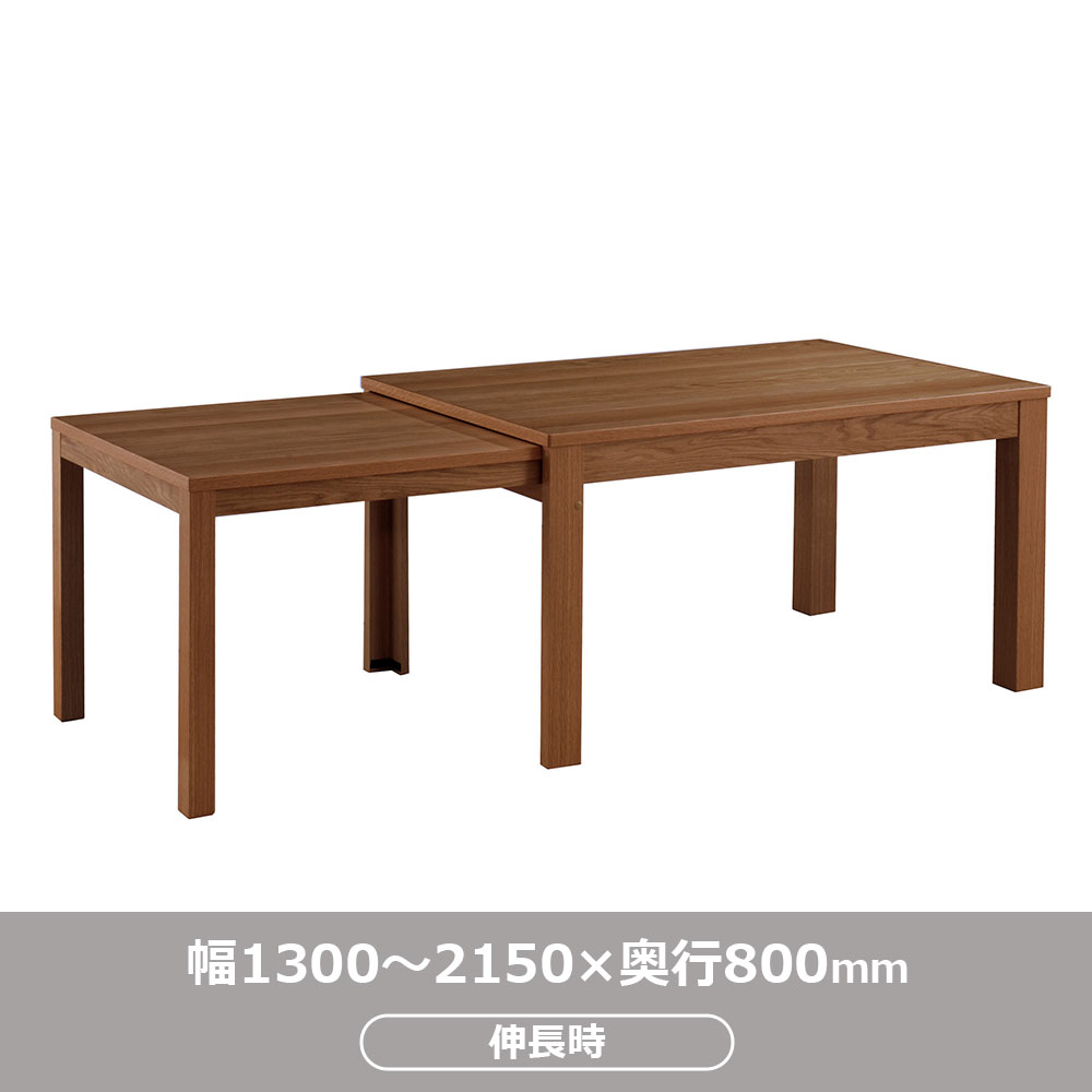 伸長式ダイニングテーブル「リース」オーク材BN色 全2サイズ(幅130・幅150~215cm)【オンラインショップ限定品】