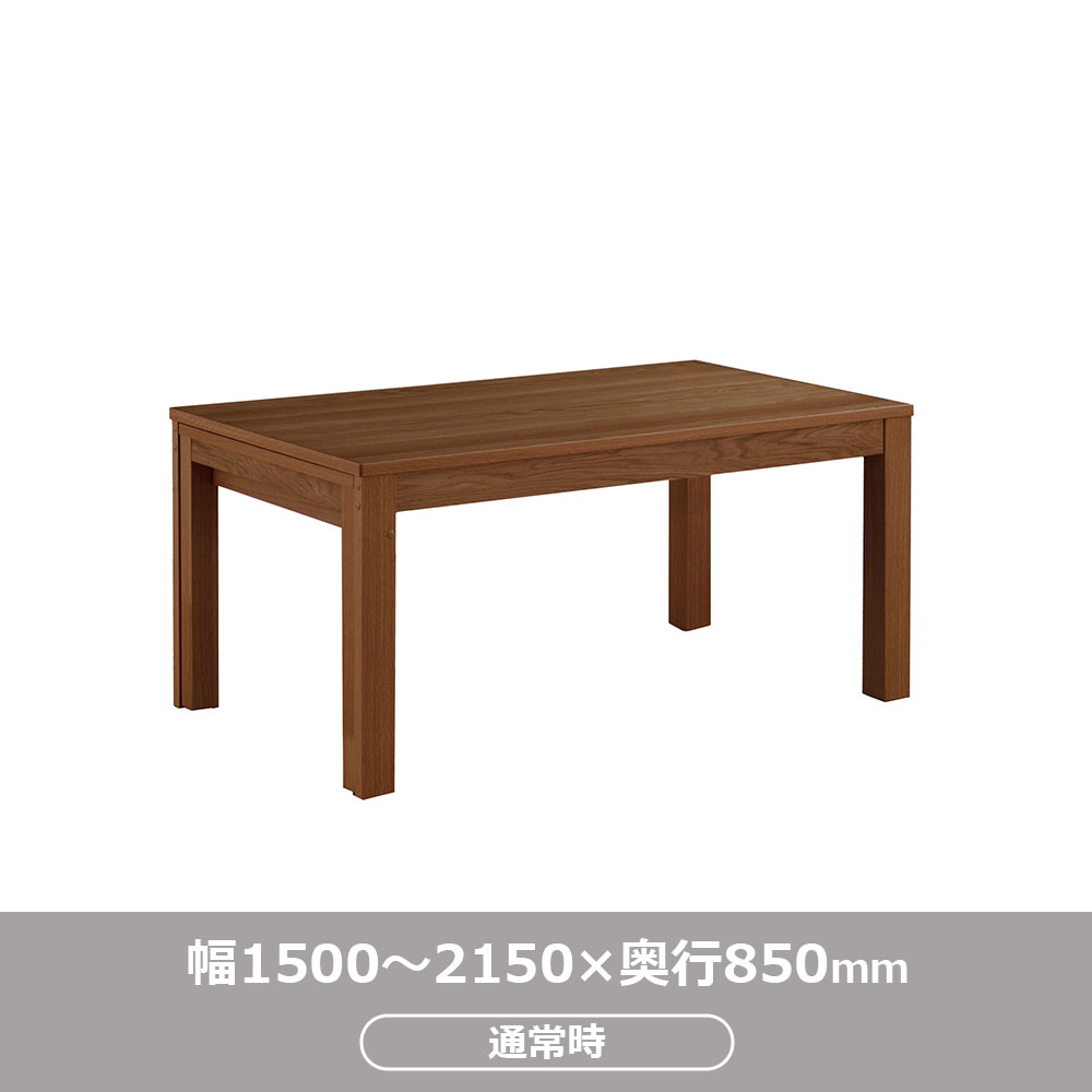 伸長式ダイニングテーブル「リース」オーク材BN色 全2サイズ(幅130・幅150~215cm)【オンラインショップ限定品】