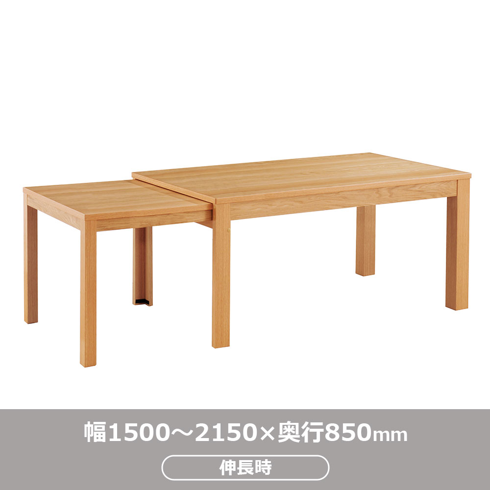 伸長式ダイニングテーブル「リース」オーク材NA色 全2サイズ(幅130・幅150~215cm)【オンラインショップ限定品】