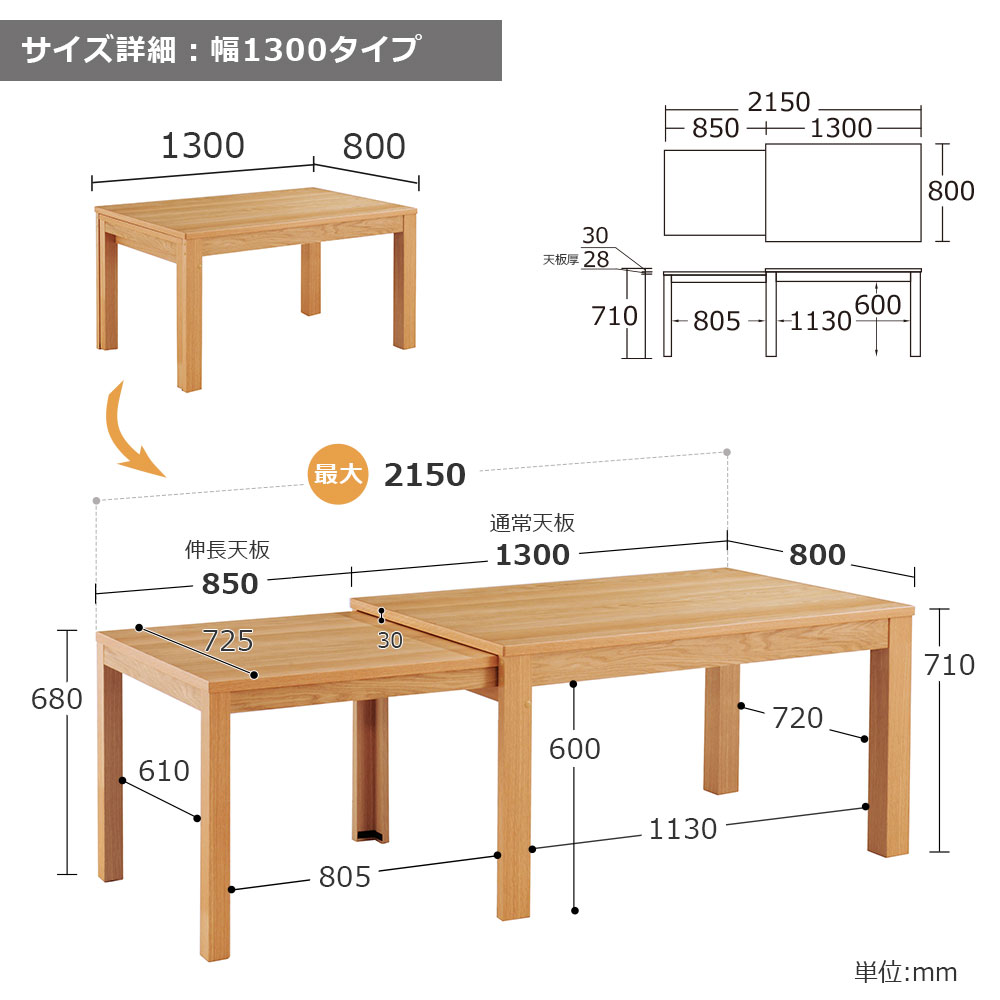 伸長式ダイニングテーブル「リース」オーク材NA色 全2サイズ(幅130・幅150~215cm)【オンラインショップ限定品】