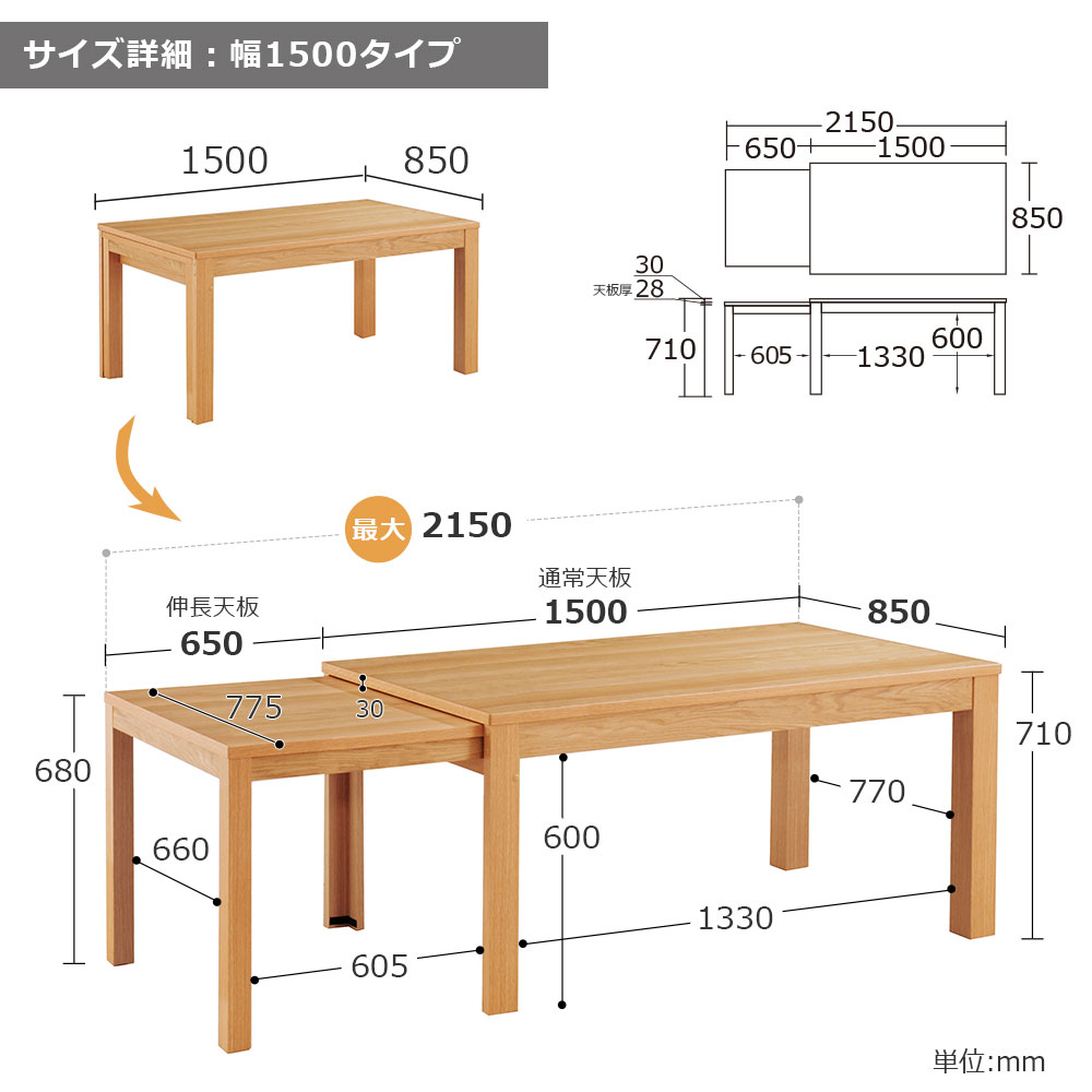 伸長式ダイニングテーブル「リース」オーク材NA色 全2サイズ(幅130・幅150~215cm)【オンラインショップ限定品】