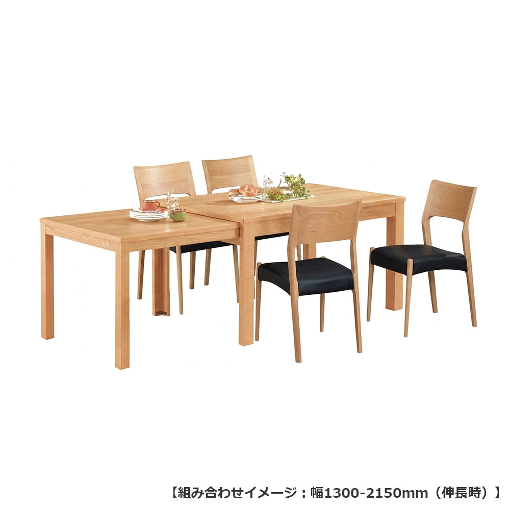 伸長式ダイニングテーブル「リース」オーク材NA色 全2サイズ(幅130・幅150~215cm)【オンラインショップ限定品】