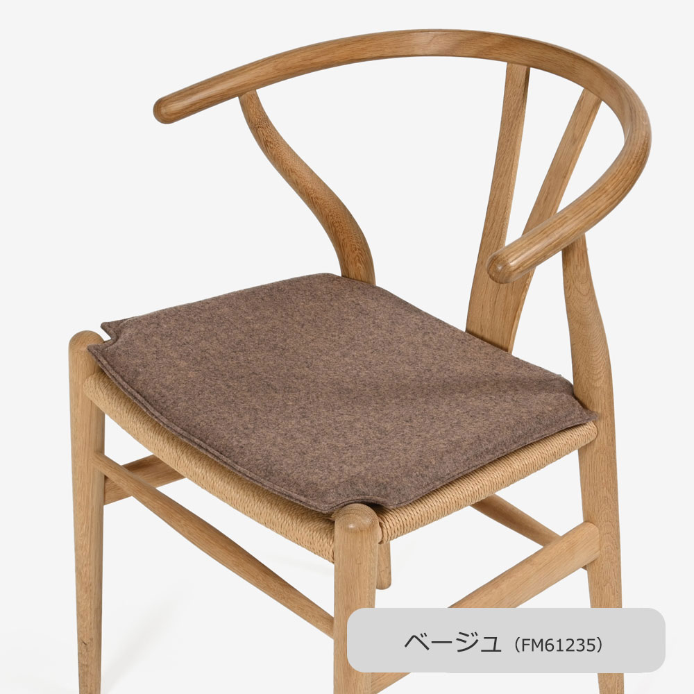 カール・ハンセン＆サン　チェアクッション「CH24用クッション」布 全4色【受注生産品】