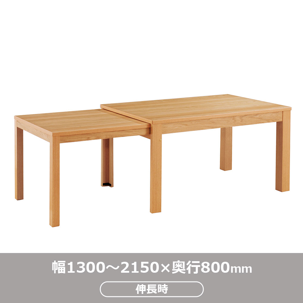 伸長式ダイニングテーブル「リース」オーク材NA色 全2サイズ(幅130・幅150~215cm)【オンラインショップ限定品】