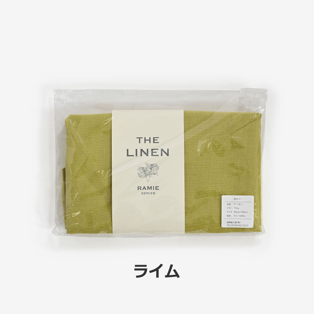 まくらカバー（封筒型）「THE LINEN -RAMIE-（ザ リネン ラミー）」麻 全4色
