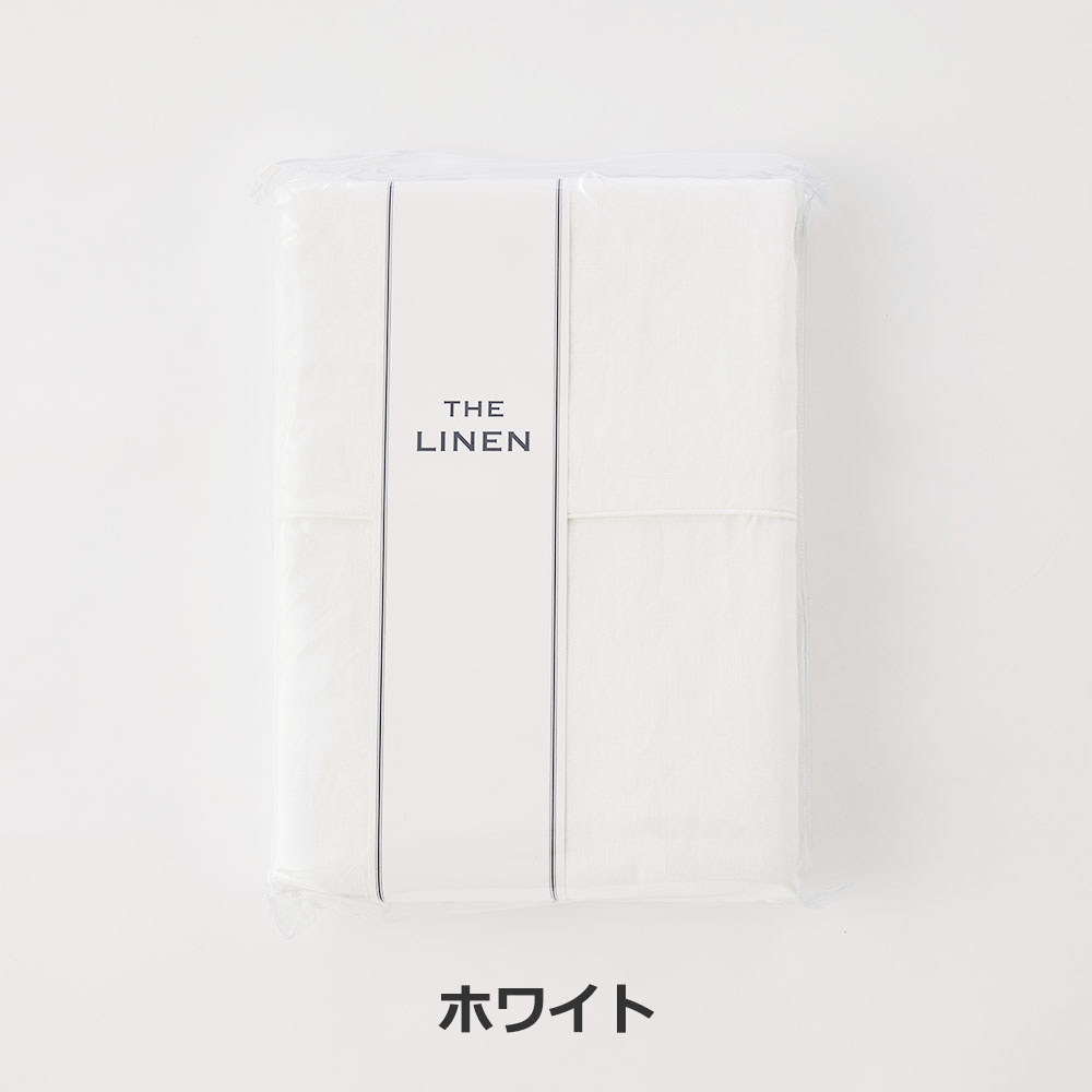 掛け布団カバー「THE LINEN（ザ リネン）」麻 全2色 全3サイズ