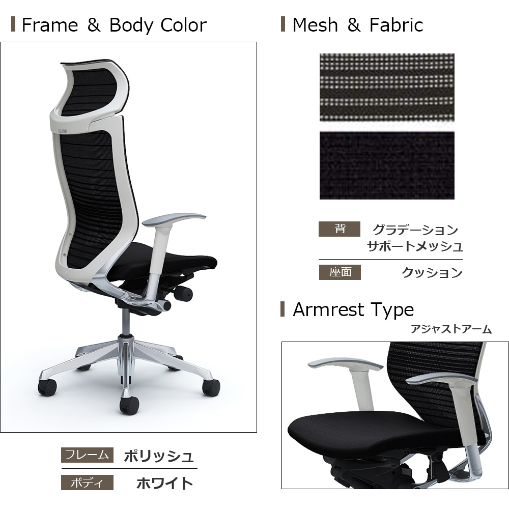 「バロンチェア CP87BW-FGR」エクストラハイバック 固定ヘッドレスト 座面/クッション 背/グラデーションサポートメッシュ フレーム/ポリッシュ ボディーカラー/ホワイト アジャストアーム 張地全6色【受注生産品】okamura(オカムラ)