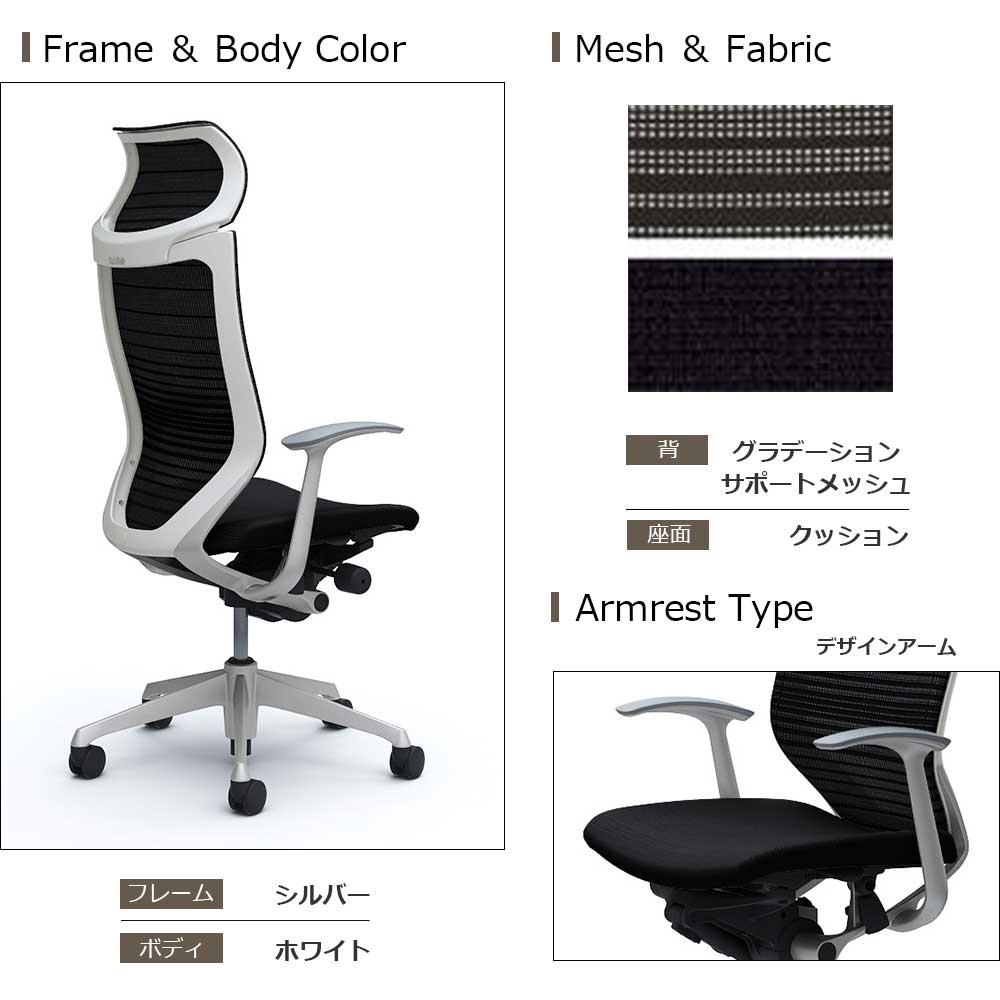 「バロンチェア CP47DW-FGR」エクストラハイバック 固定ヘッドレスト 座面/クッション 背/グラデーションサポートメッシュ フレーム/シルバー ボディーカラー/ホワイト デザインアーム 張地全6色【受注生産品】okamura(オカムラ)