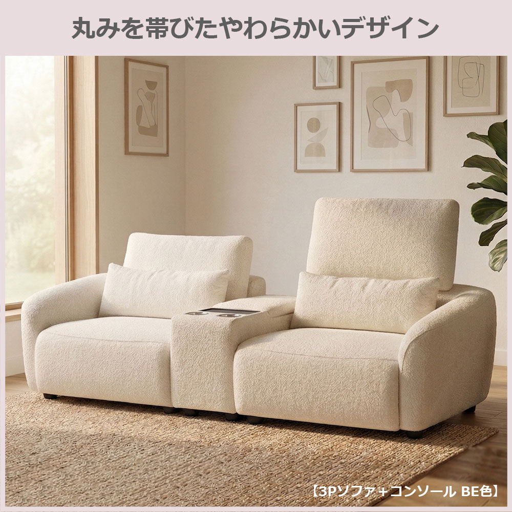 ソファ「セルシオ」コンソール付き 全2サイズ(幅232cm・幅212cm) 布張り全2色 【オンラインショップ限定品】