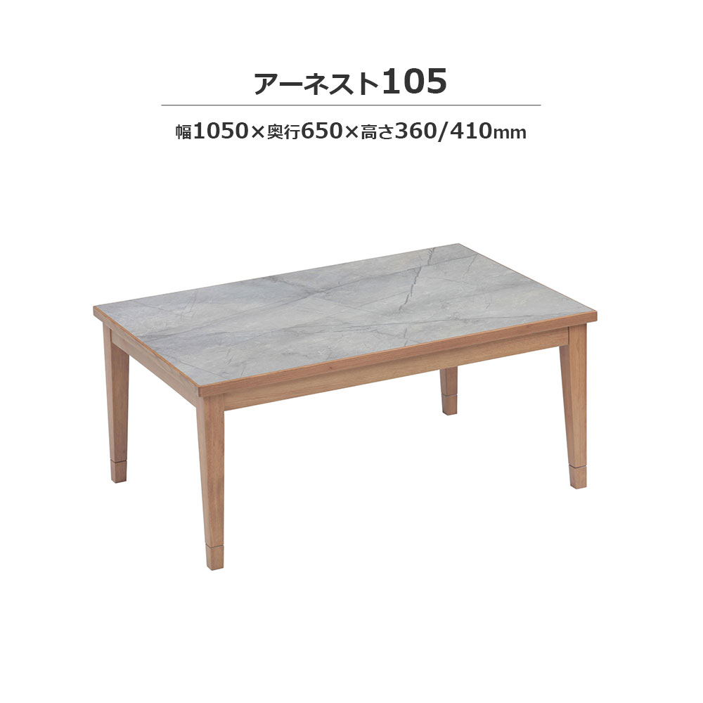 こたつ「アーネスト」石目調天板 ミドルブラウン色 全2サイズ