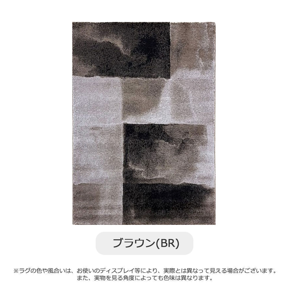 ウィルトンラグ「サグ」全4サイズ 全2色 防炎