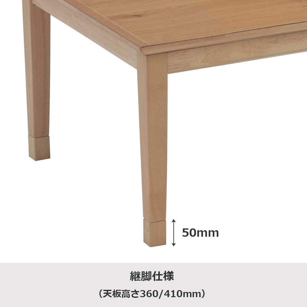 こたつ「トリム」オーク材突板 ナチュラル色 全2サイズ