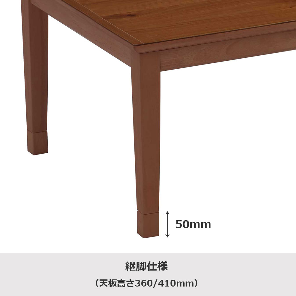 こたつ「トリム」オーク材突板 ブラウン色 全2サイズ