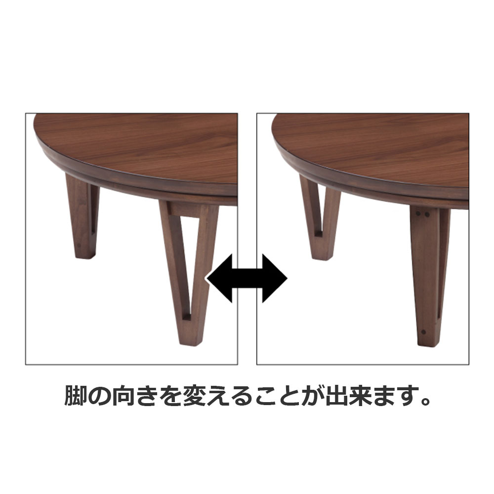 こたつ「アーバン」円形 ブラウン色 幅85cm