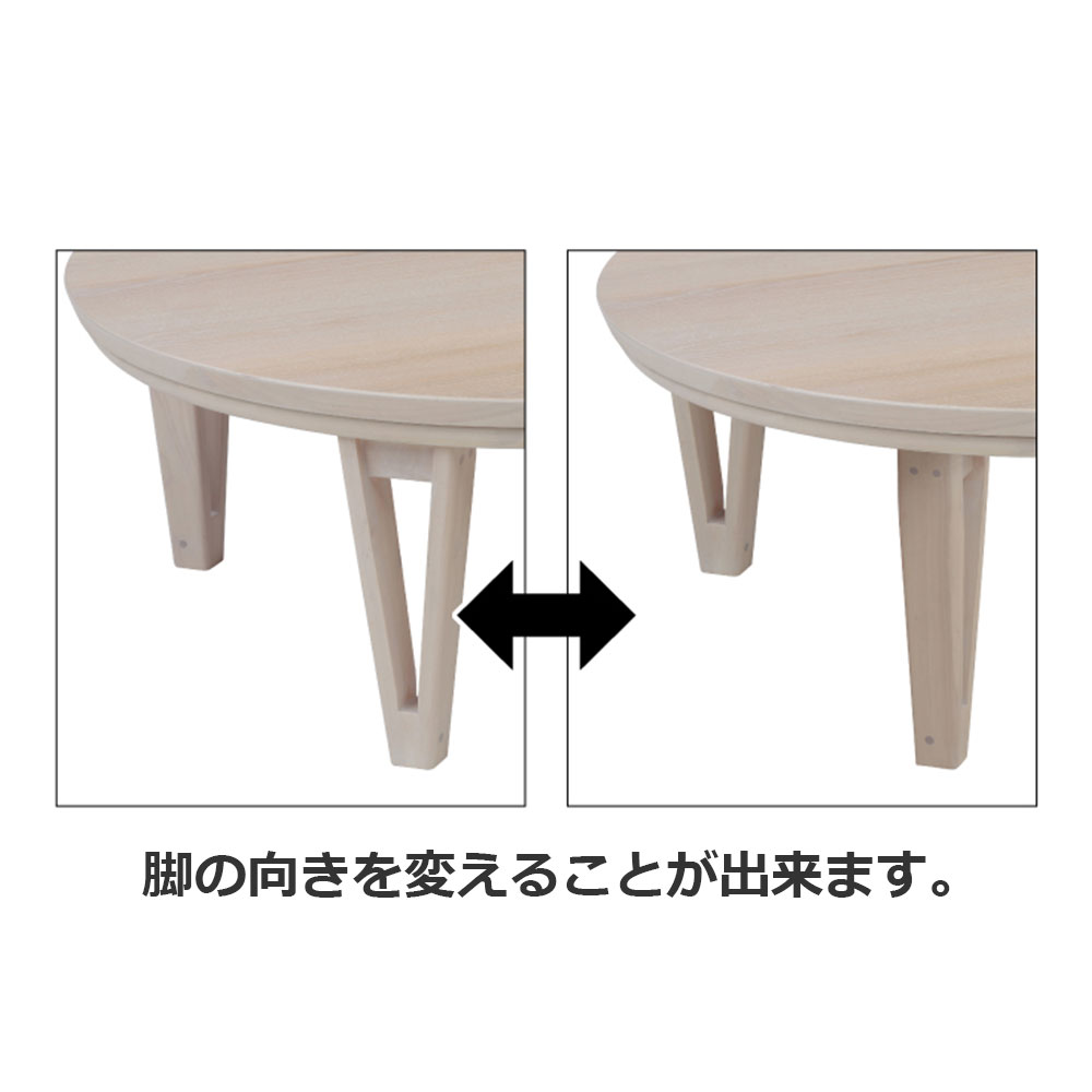 こたつ「アーバン」円形 ホワイトウォッシュ色 全2サイズ