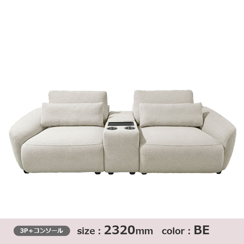 ソファ「セルシオ」コンソール付き 全2サイズ(幅232cm・幅212cm) 布張り全2色 【オンラインショップ限定品】
