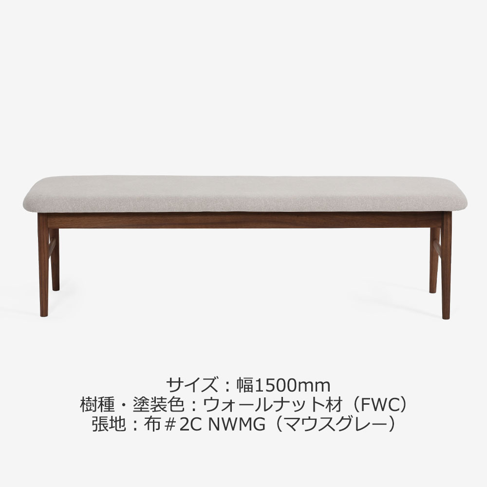 ベンチ「フィルプラス」樹種・塗装色・張地の組合せ4タイプ 全2サイズ【受注生産品】