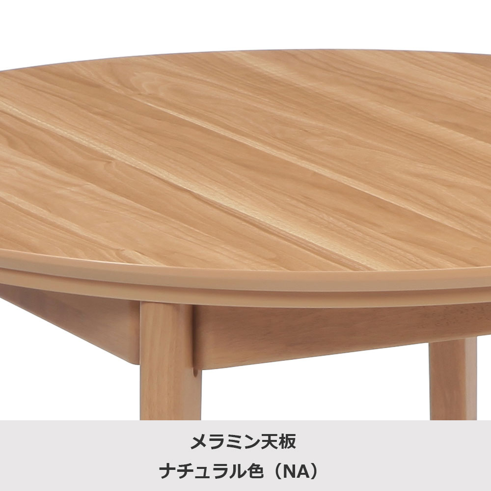 ダイニングこたつ4点セット「レイラ90 HI」ナチュラル色（NA） 円形テーブル幅90cm＋回転椅子2脚＋こたつ布団