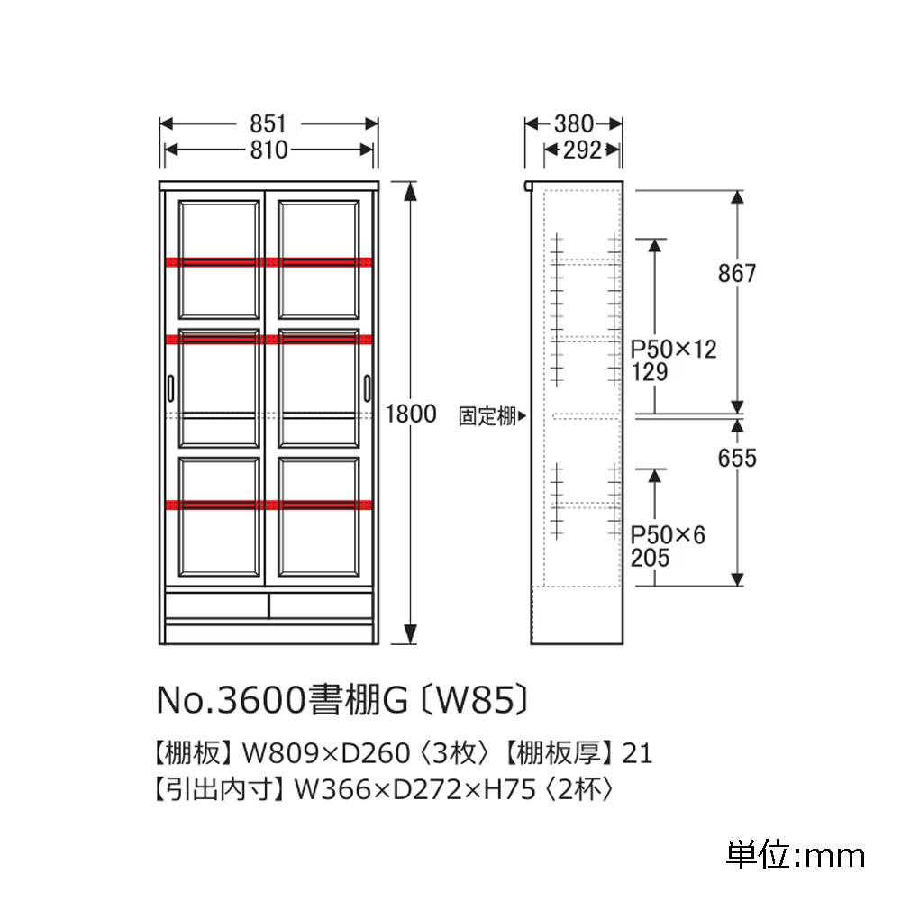 浜本工芸 書棚「No.3600G・No.3608G」引き戸タイプ 幅85.1cm 高さ180cm 全2色［No.3600］