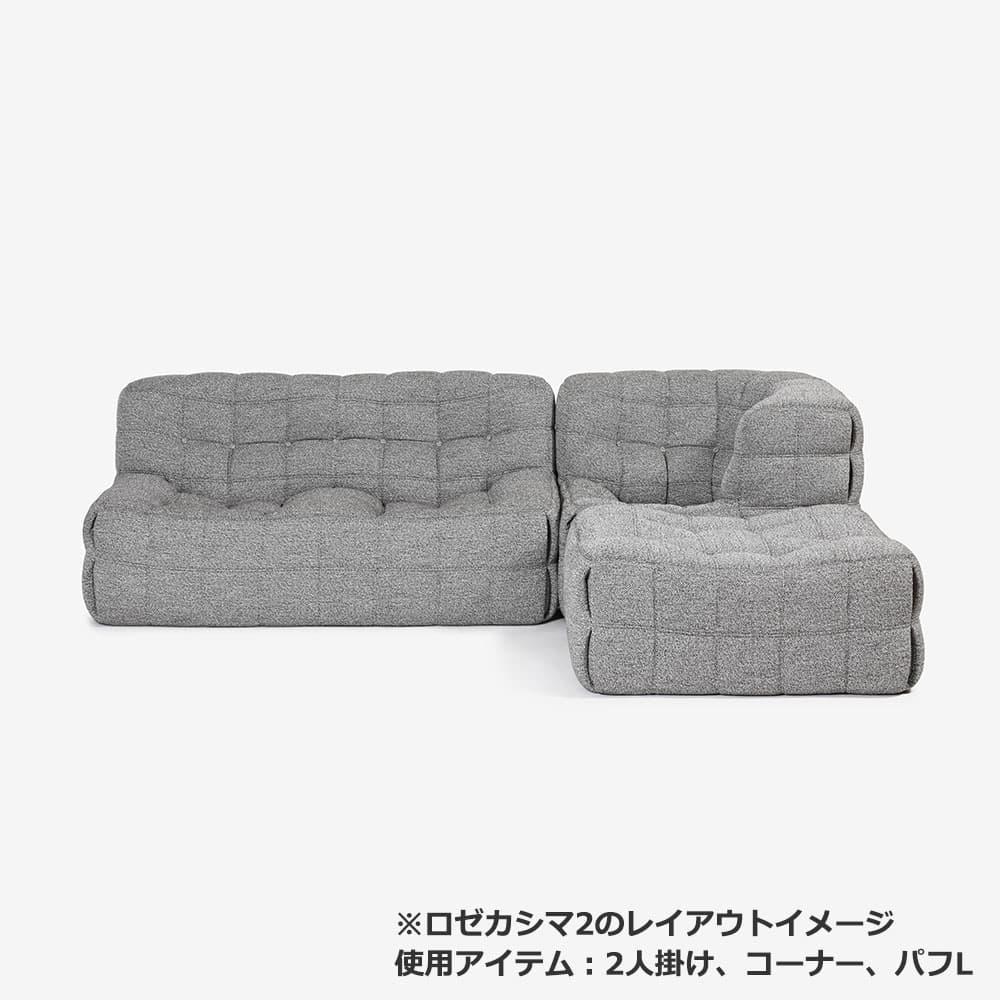 ligne roset（リーン・ロゼ）オットマン「ロゼカシマ2」パフL 布＃RM-742【受注生産品】
