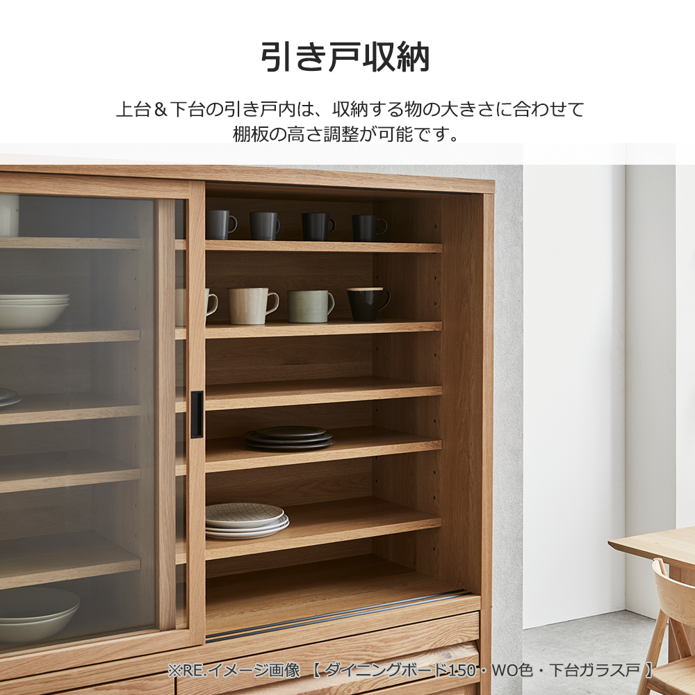 ダイニングボード「RE. アールイー」幅全3サイズ 全2色 下台2タイプ（ガラス戸・板戸）