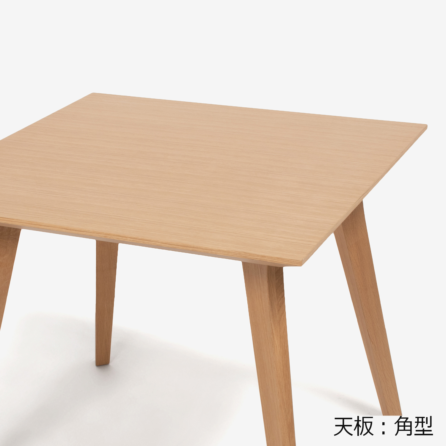 ダイニングテーブル「ジャスト」幅85cm オーク材ホワイトオーク色 角脚【決算セールのため30%OFF】